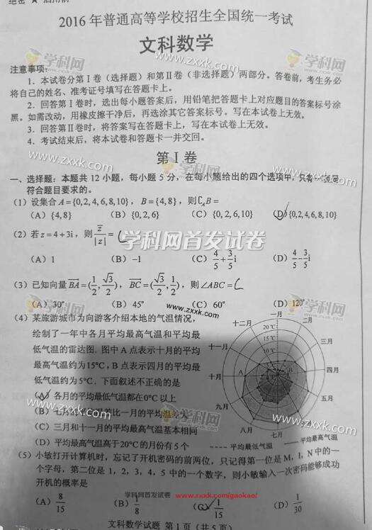 2016云南高考文科数学试题