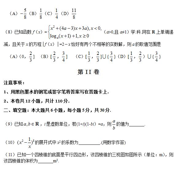2016天津高考理科数学试题及答案