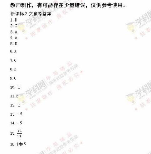 2016新疆高考文科数学试题及答案