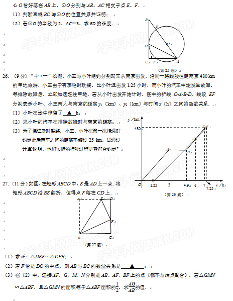 2016南京秦淮区中考二模数学试题及答案