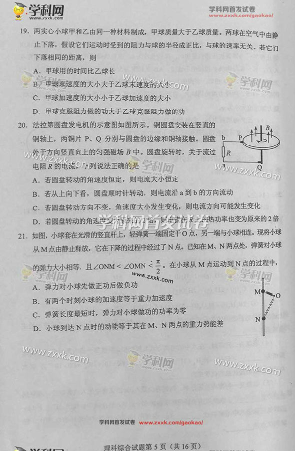 2016辽宁高考理科综合试题