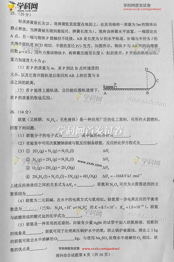 2016辽宁高考理科综合试题