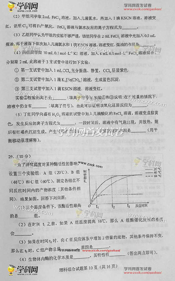 2016辽宁高考理科综合试题