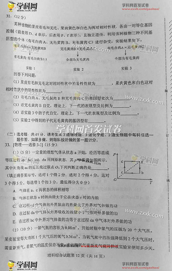 2016辽宁高考理科综合试题