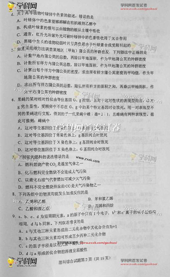 2016宁夏高考理科综合试题及答案