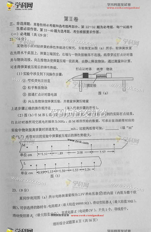 2016宁夏高考理科综合试题及答案