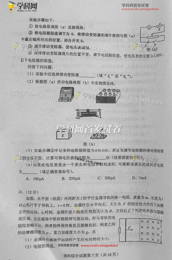 2016宁夏高考理科综合试题及答案