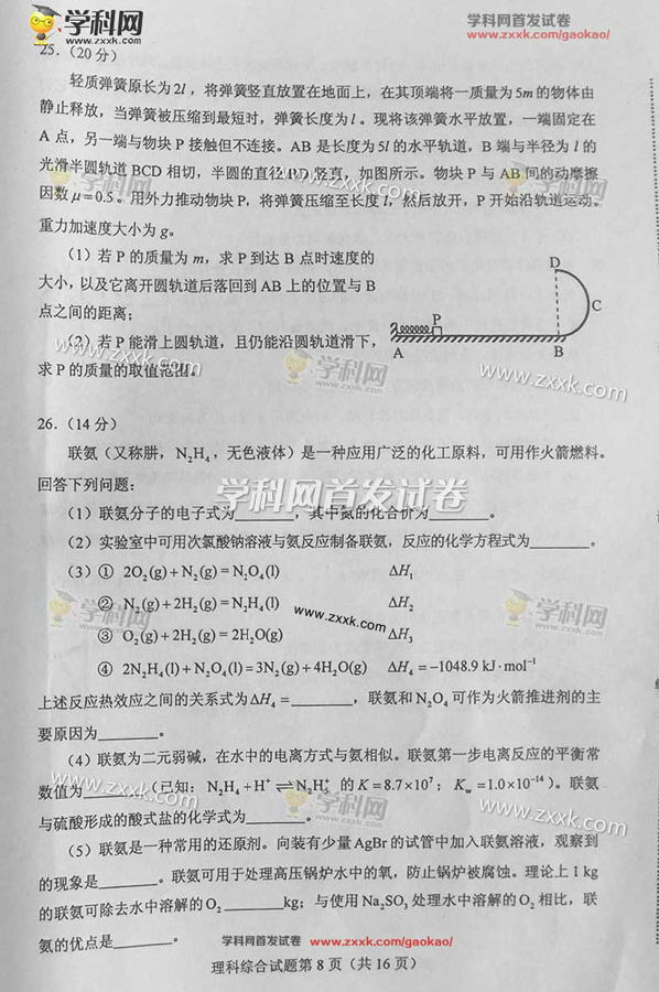 2016宁夏高考理科综合试题及答案