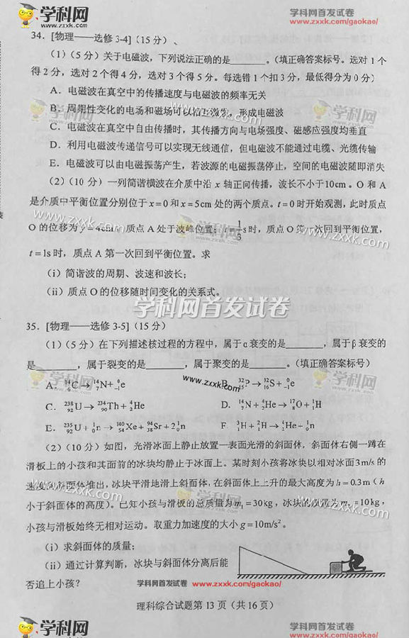 2016宁夏高考理科综合试题及答案