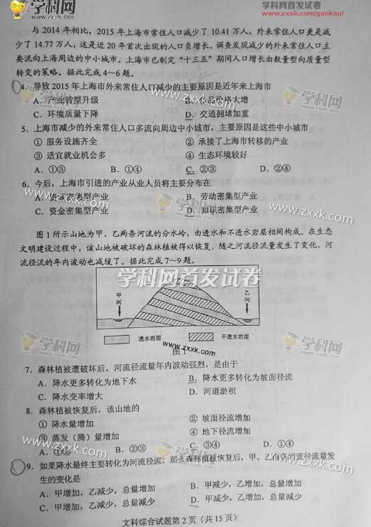 2016高考云南文科综合试题及答案