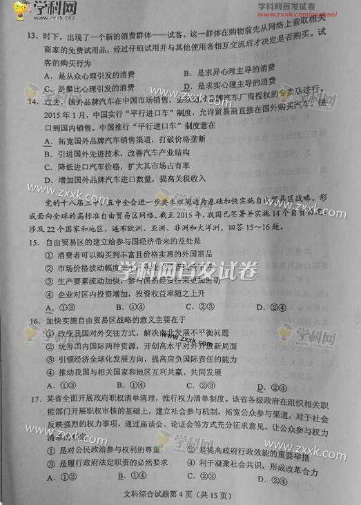 2016高考云南文科综合试题及答案