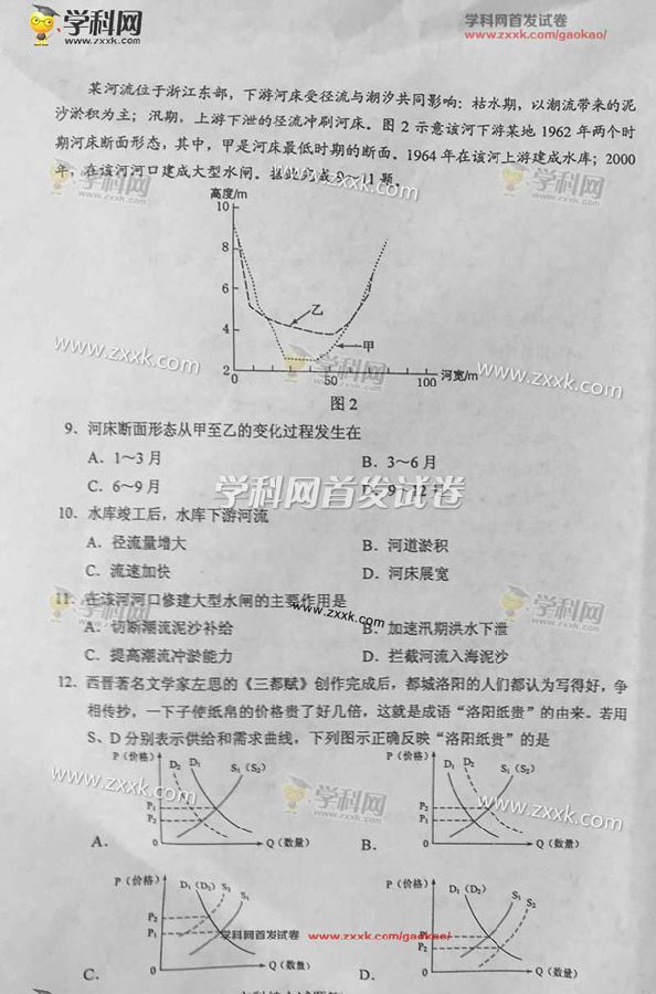 2016新疆高考文科综合试题及答案