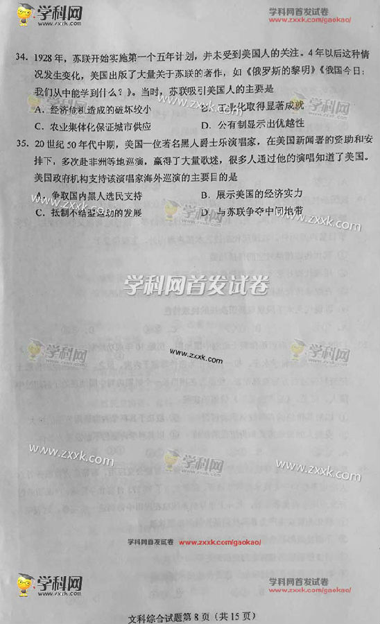 2016内蒙古高考文科综合试题及答案