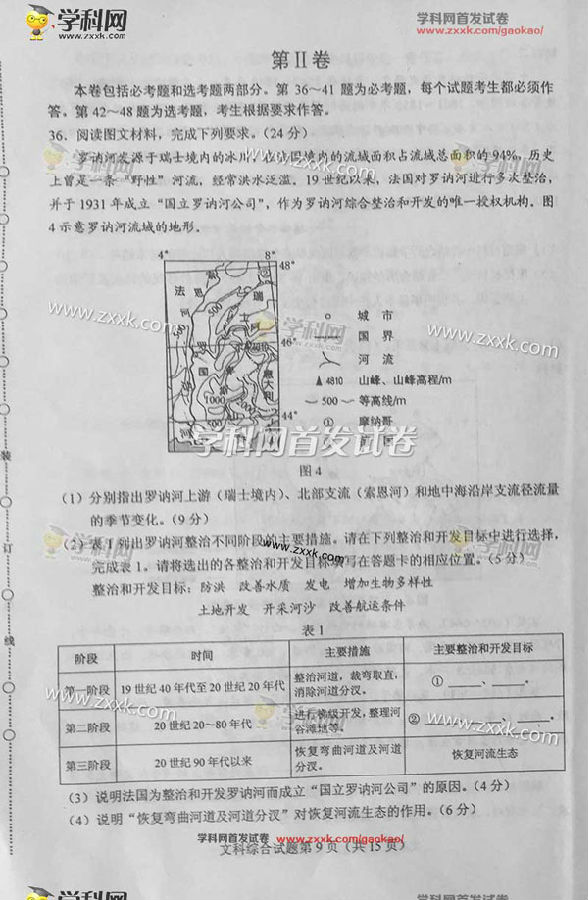 2016新疆高考文科综合试题及答案