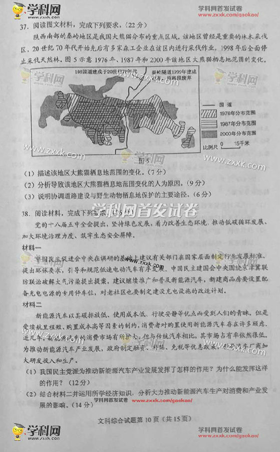 2016新疆高考文科综合试题及答案