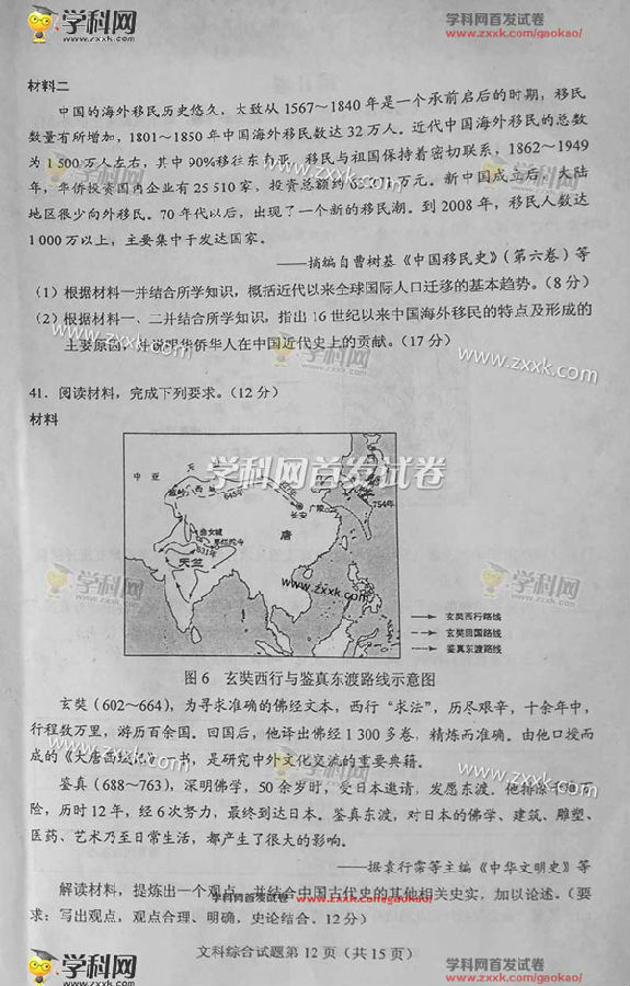 2016新疆高考文科综合试题及答案