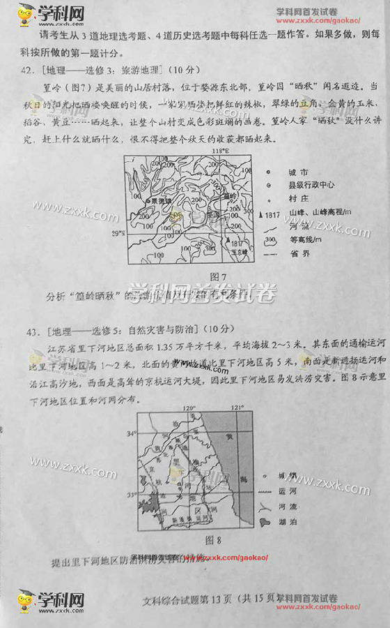 2016新疆高考文科综合试题及答案