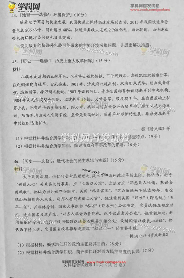 2016新疆高考文科综合试题及答案