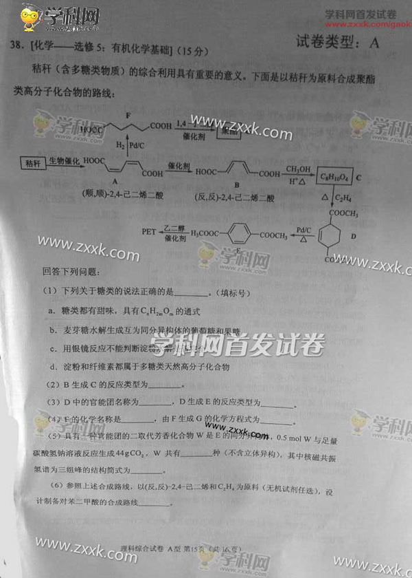 2016江西高考理科综合试题及答案.jpg