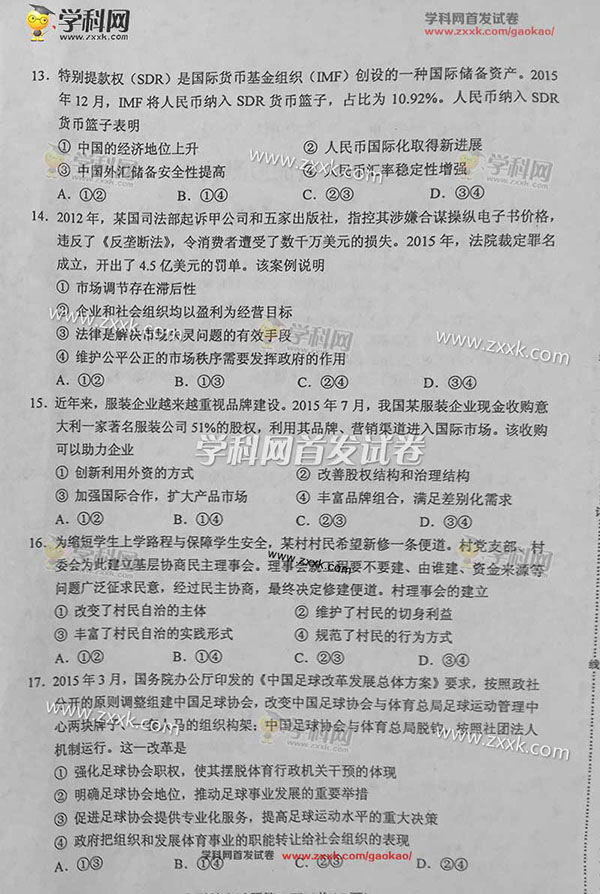 2016辽宁高考文科综合试题