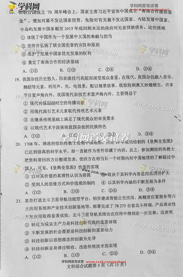 2016辽宁高考文科综合试题