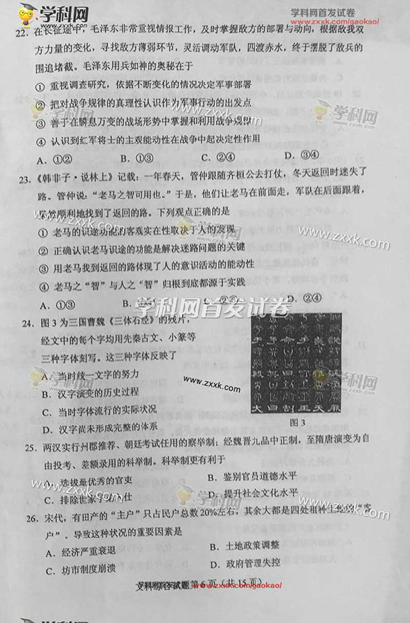 2016辽宁高考文科综合试题