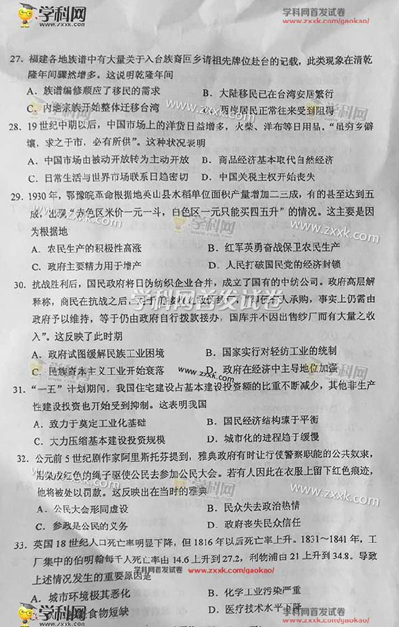 2016辽宁高考文科综合试题