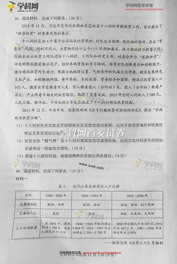 2016辽宁高考文科综合试题