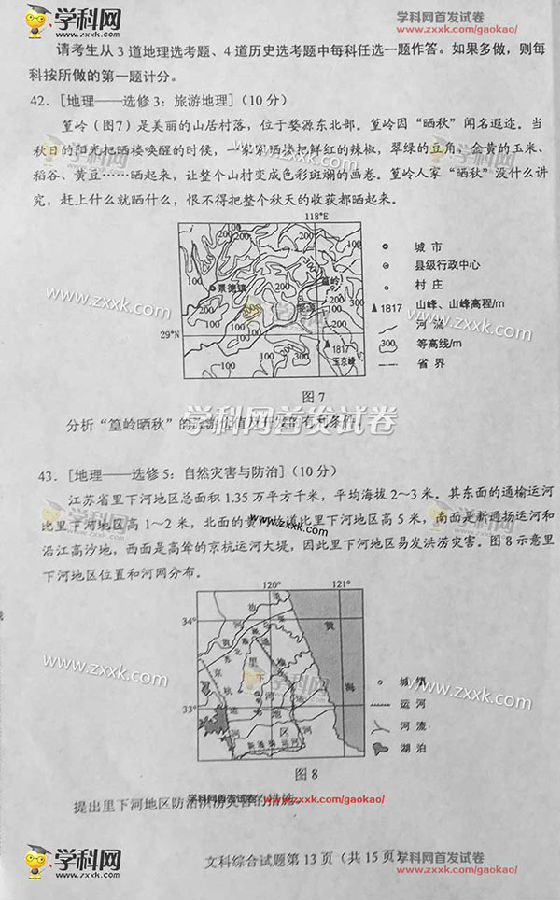 2016辽宁高考文科综合试题