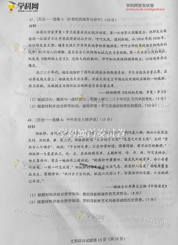 2016辽宁高考文科综合试题