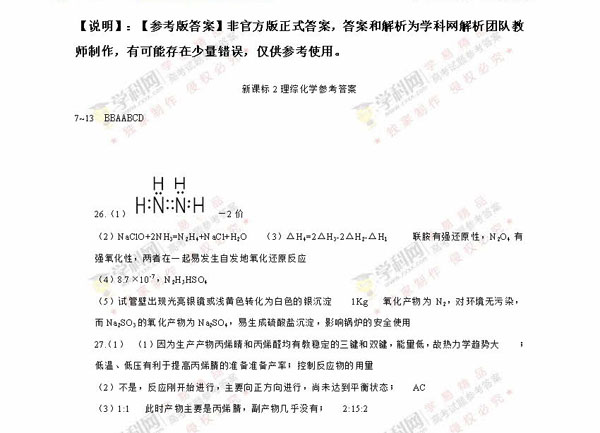 2016宁夏高考理科综合试题及答案