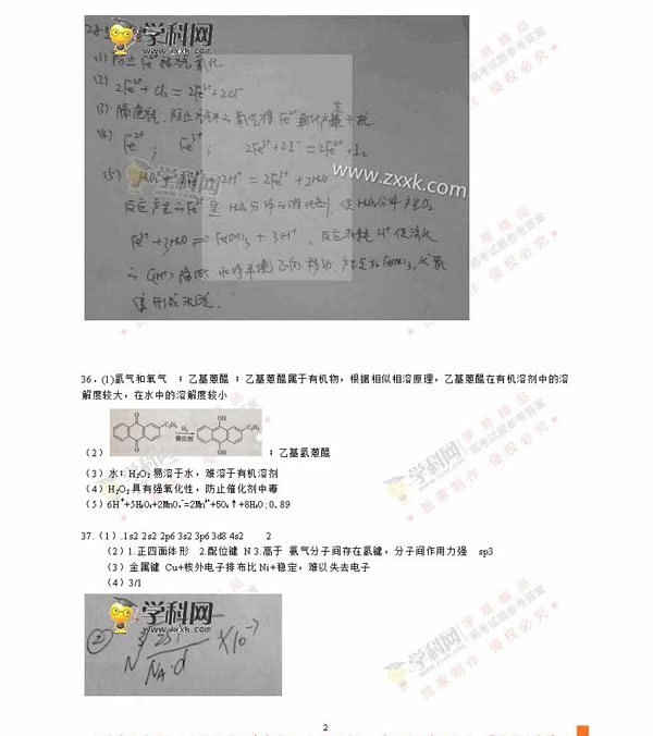 2016宁夏高考理科综合试题及答案