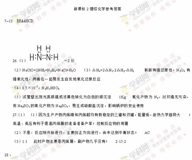 2016辽宁高考理科综合答案