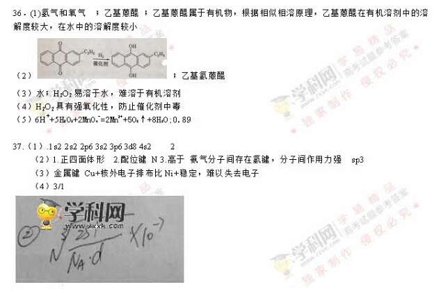 2016辽宁高考理科综合答案