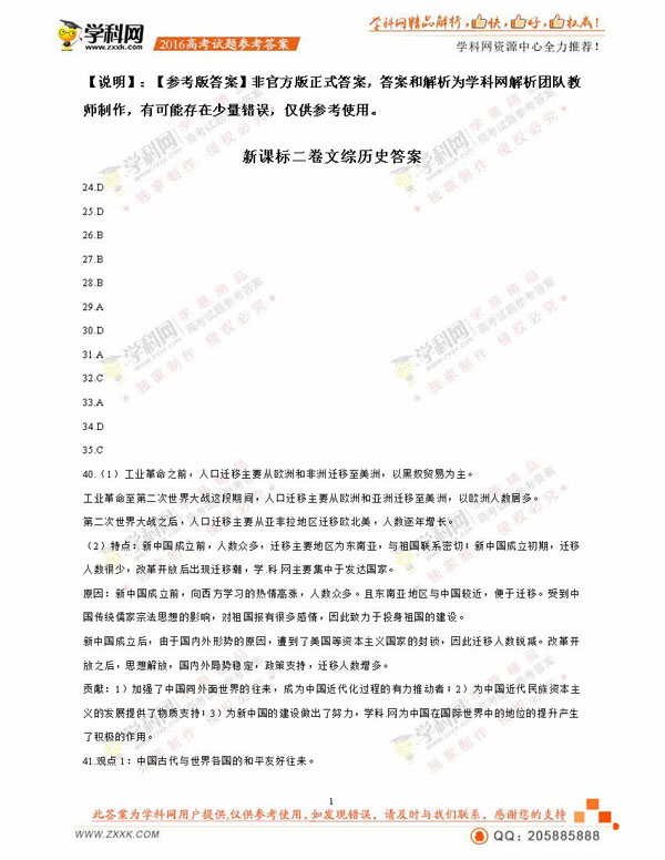 2016新疆高考文科综合试题及答案