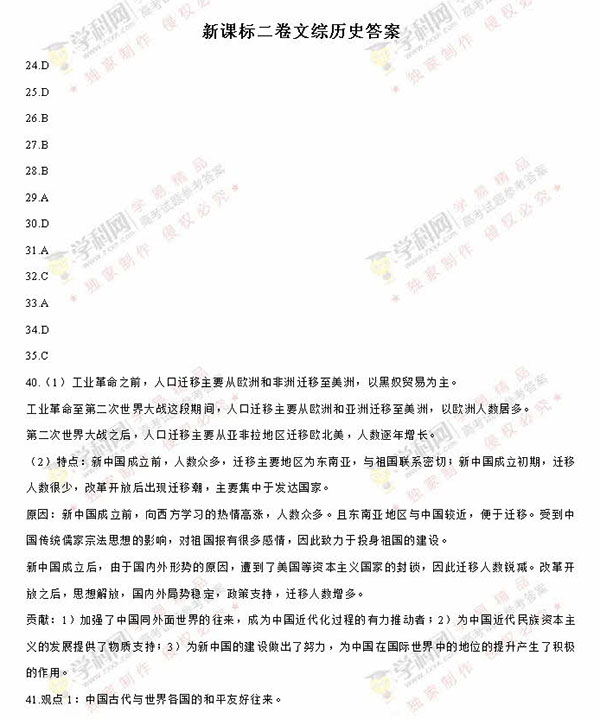 2016辽宁高考文科综合答案