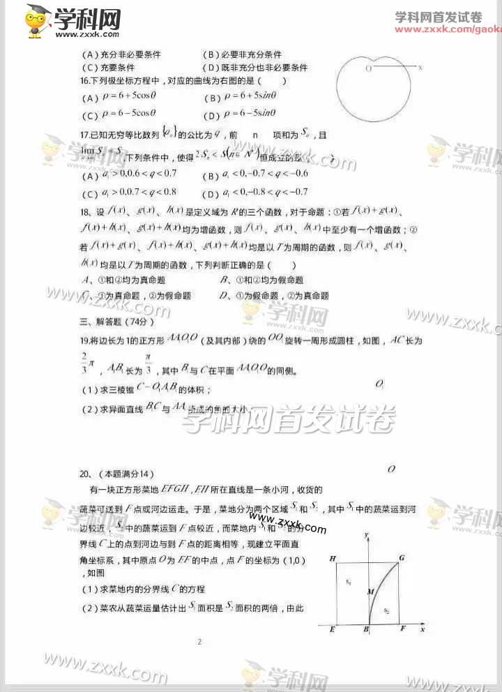 2016上海高考理科数学试题2