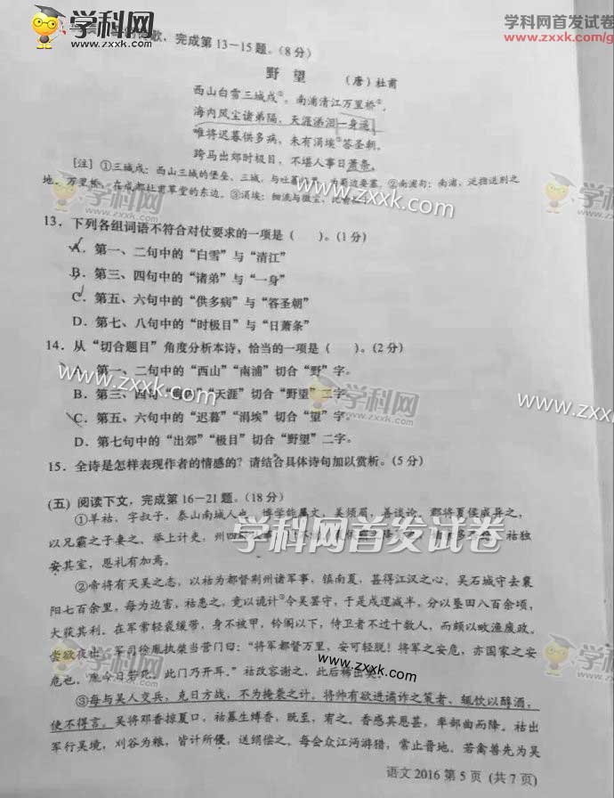 2016上海高考语文试题