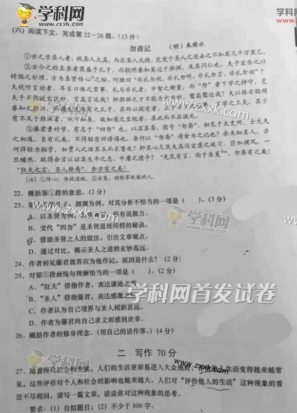 2016上海高考语文试题
