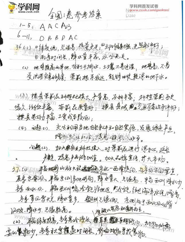 2016广东高考文科综合试题及答案.jpg 2016广东高考文科综合试题及答案.jpg