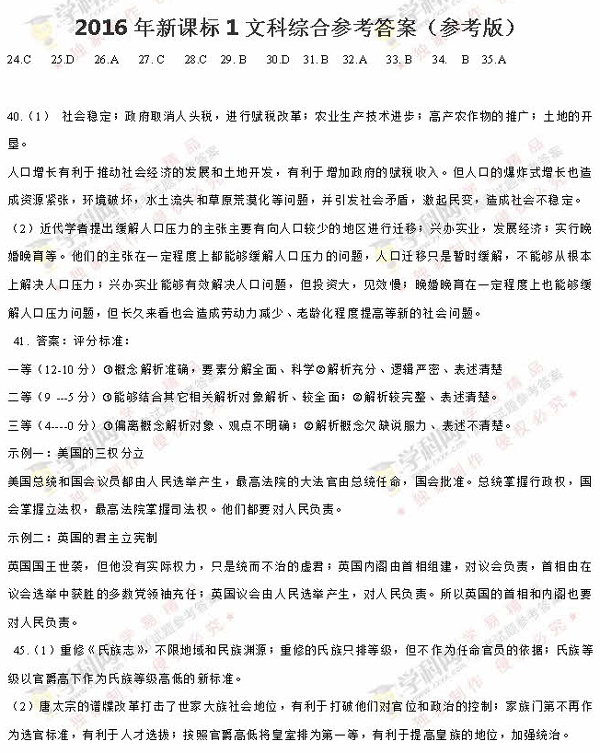 2016河南高考文科综合试题及答案.jpg 2016河南高考文科综合试题及答案.jpg