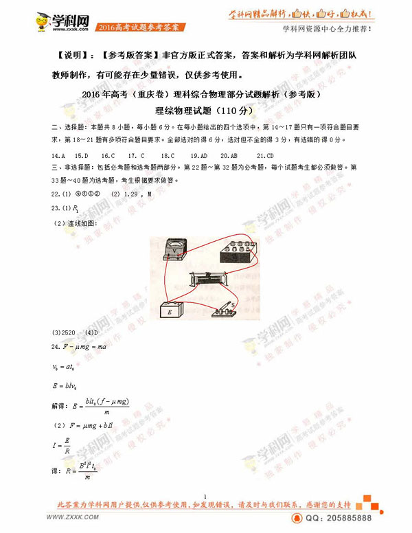 2016宁夏高考理科综合试题及答案