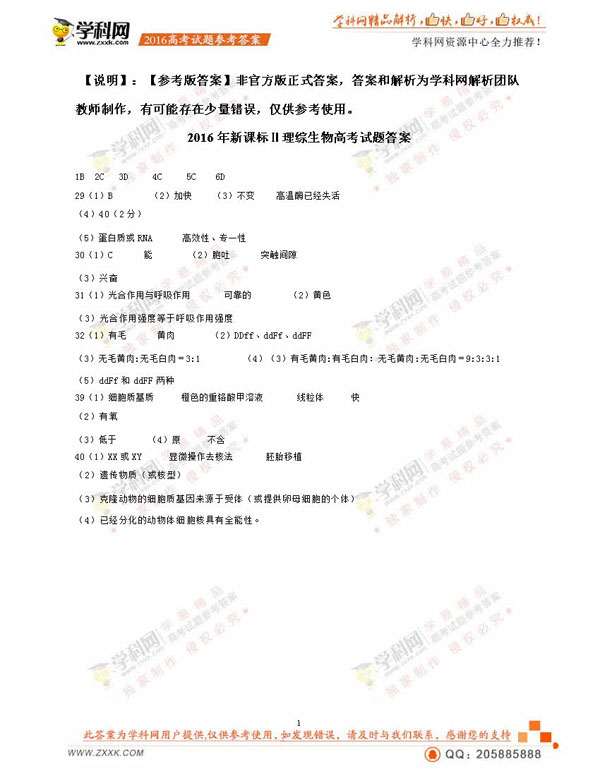 2016宁夏高考理科综合试题及答案