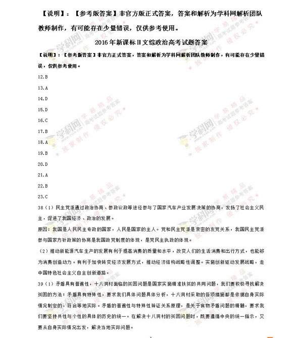 2016新疆高考文科综合试题及答案 2016新疆高考文科综合试题及答案