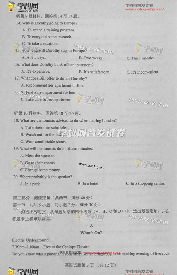 2016宁夏高考英语试题及答案 2016宁夏高考英语试题及答案