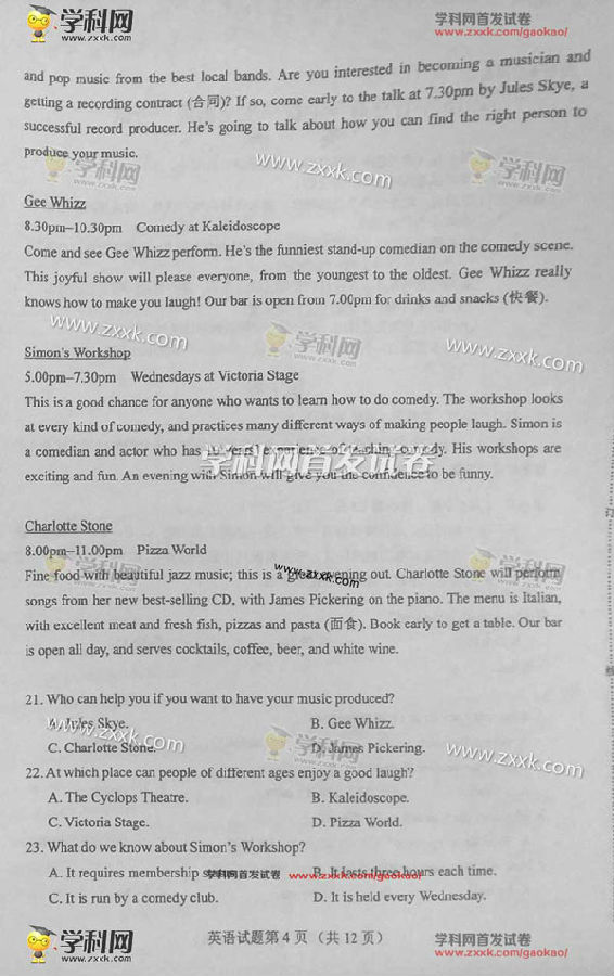 2016内蒙古高考英语试题及答案 2016内蒙古高考英语试题及答案