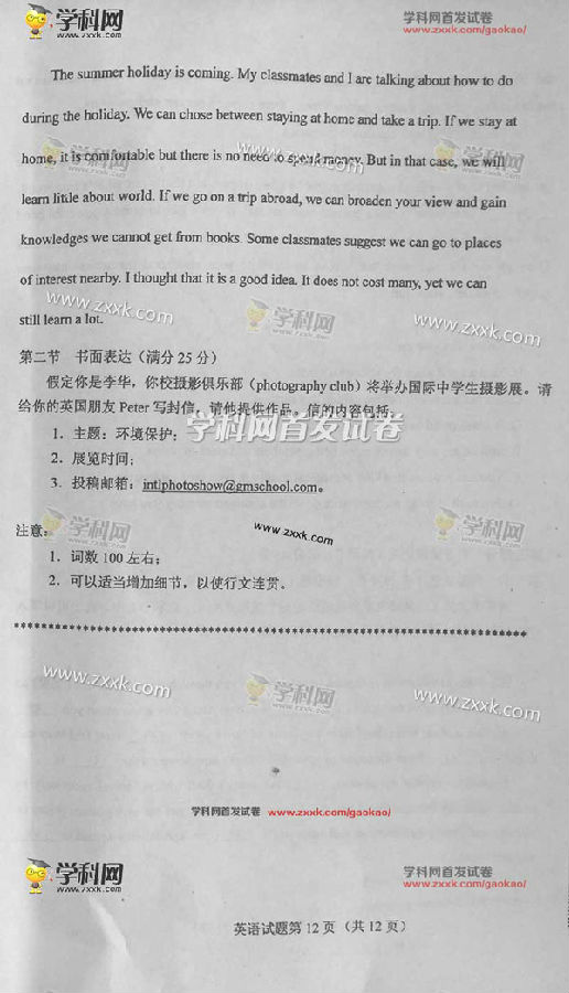 2016新疆高考英语试题及答案 2016新疆高考英语试题及答案