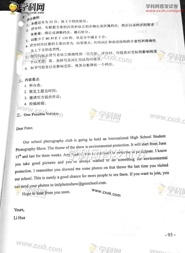 2016内蒙古高考英语试题及答案 2016内蒙古高考英语试题及答案