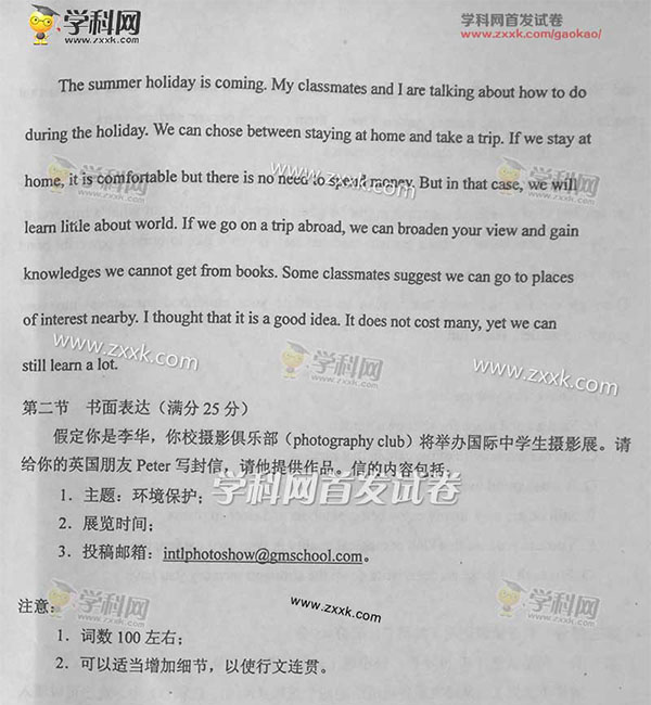 2016黑龙江高考英语作文题目