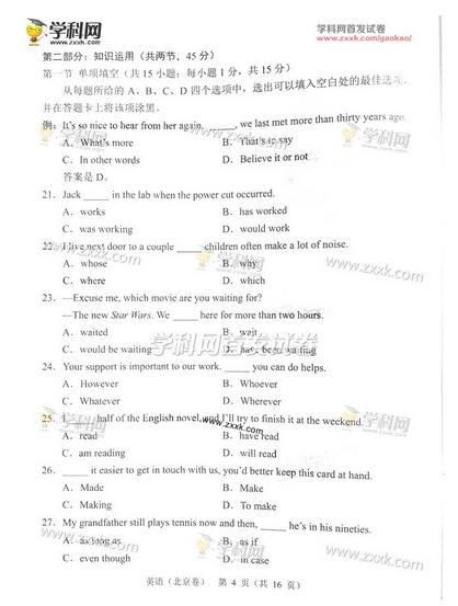 2016北京高考英语试题